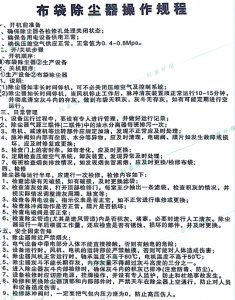 布袋除塵器操作規程